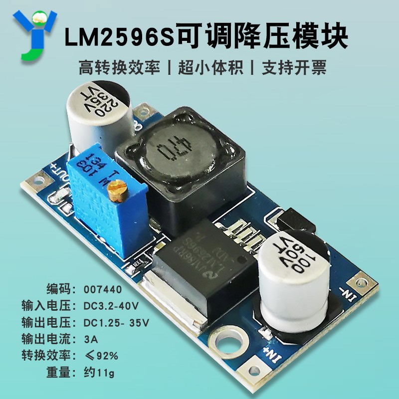 LM2596S可调降压电源模块DC-DC3.2-40V转1.25- 35V降压稳压板3A