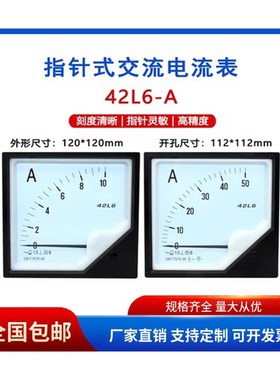 川达42L6-A型指针式交流电流表50/5 75/5A 200/5A 600/5A 1000/5A