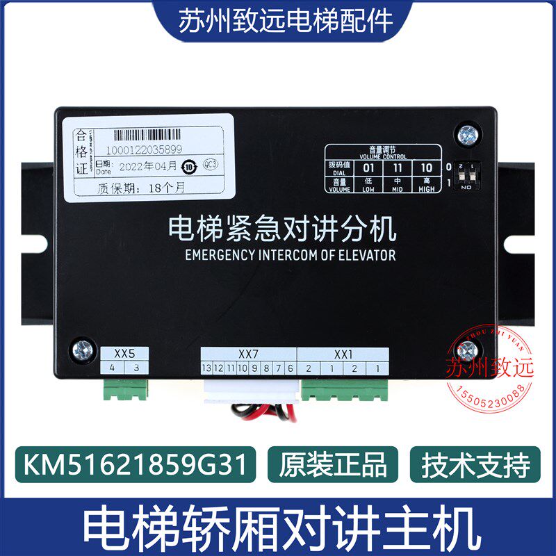 电梯 KCE系统 五方对讲 轿厢主机 KM51621859G31 ANS2001-E 配件