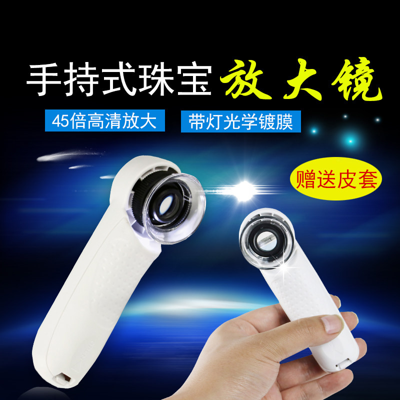 沪镜45倍珠宝鉴定手持式带强光LED灯便携式邮票古玩玉石放大镜