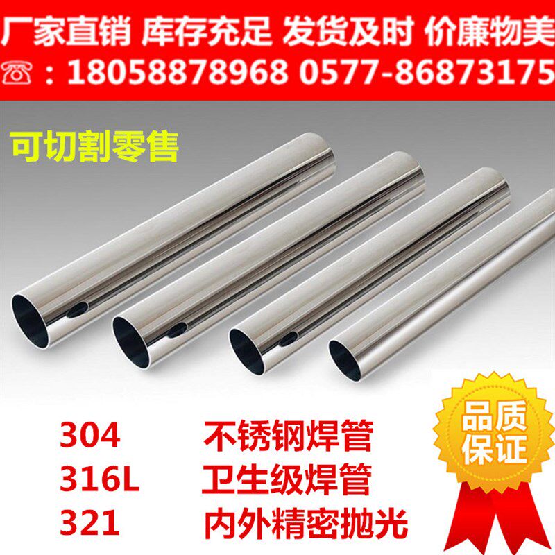 304/316L不锈钢卫生管 卫生级焊管 内外抛光有缝管 食品级镜面管