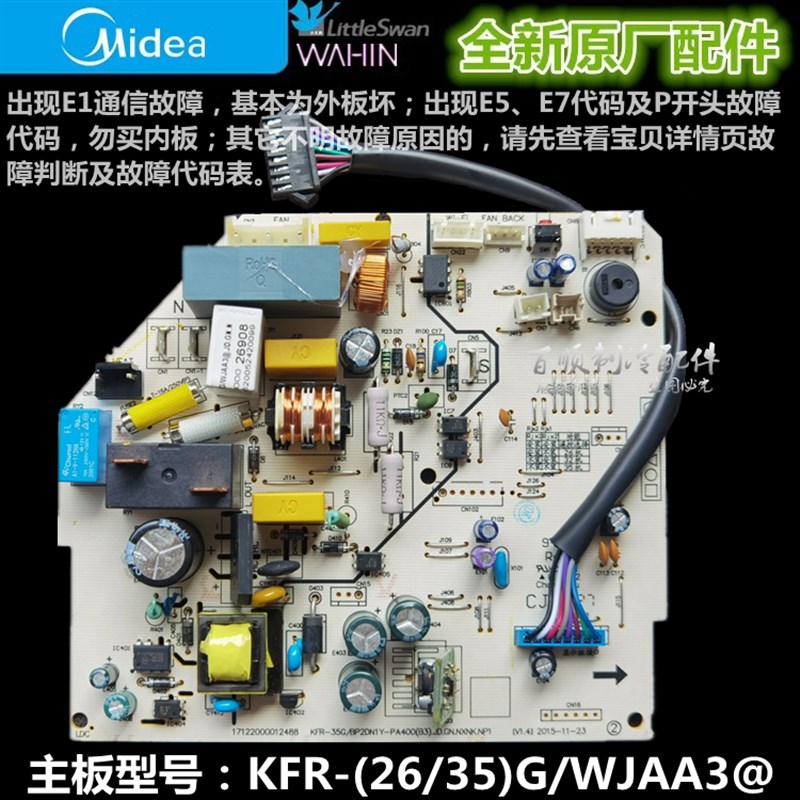 全新 美的空调变频挂机内主板KFR-(26/35)G/WJAA3@/WJBA3@/WJCA3@