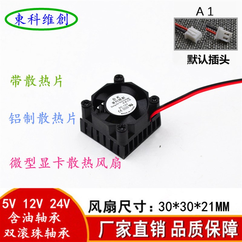 3010 3CM/厘米 3D打印机 录像机散热风扇 12V 5V 24V USB带散热片