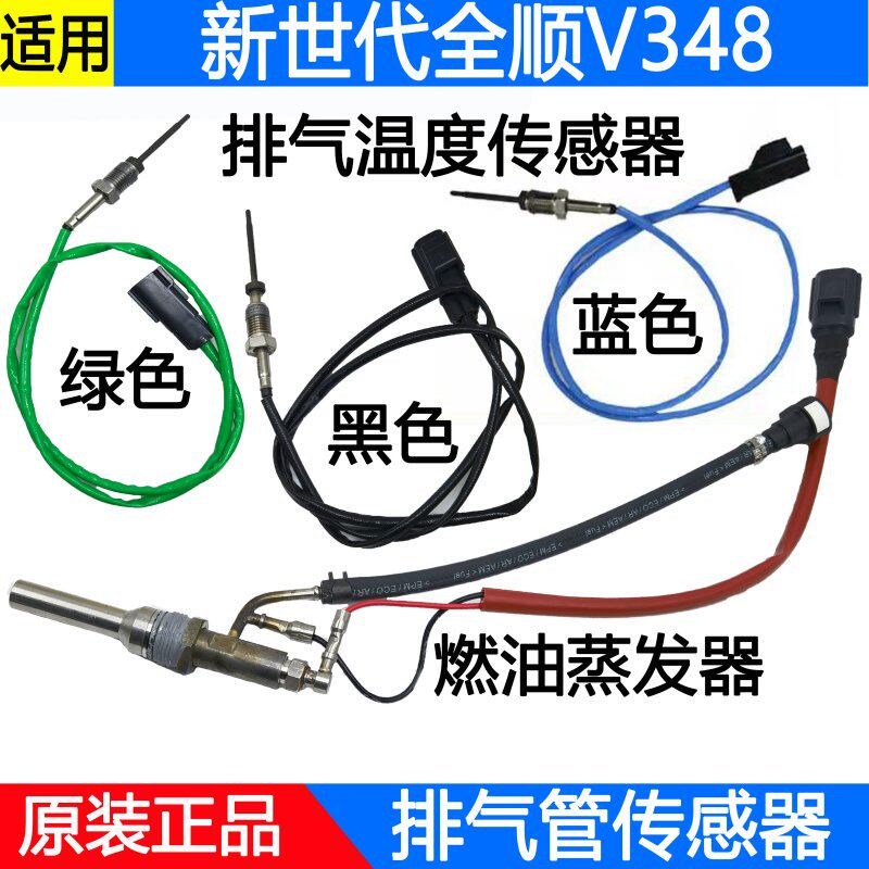 适用福特新世代全顺V348排气温度传感器燃油蒸发器排气管传感器