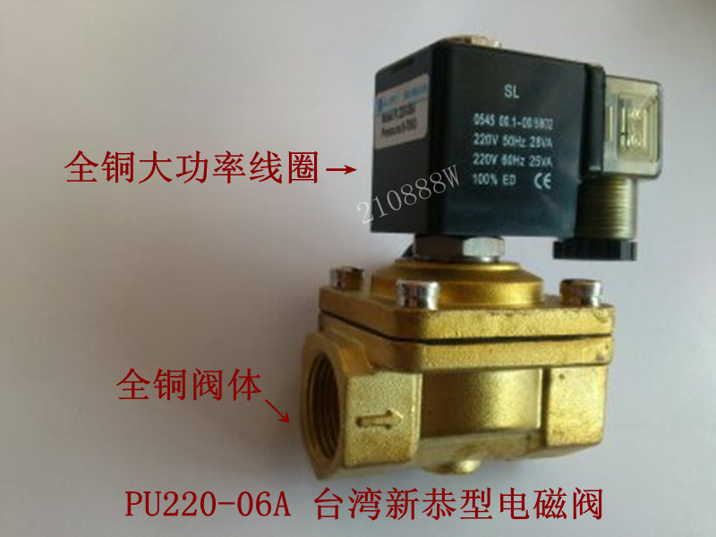 6分新恭电磁阀 PU220-06A AC220V 6分直动式水阀 常闭气阀 2W-20