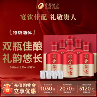 旗舰店 送礼佳品正品 舍得舍之道浓香型白酒50度500ml 6瓶礼盒装