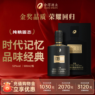 舍得浓香型白酒回忆1988珍酿品味舍得高端白酒52度500mL礼盒装