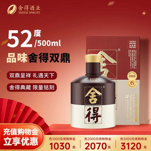 舍得酒品味舍得双鼎500ml