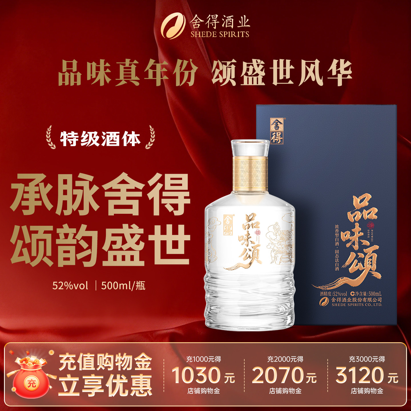 舍得浓香型白酒品味舍得品味颂52度新款老酒500ml礼盒装送礼图片