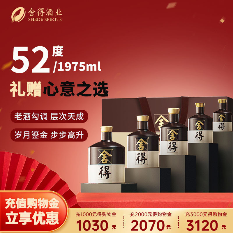 舍得酒岁岁高升品味舍得52度1975ml*1盒礼盒装浓香型年货送礼白酒
