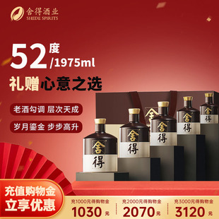 舍得酒岁岁高升品味舍得52度1975ml 浓香型年货送礼白酒 1盒礼盒装