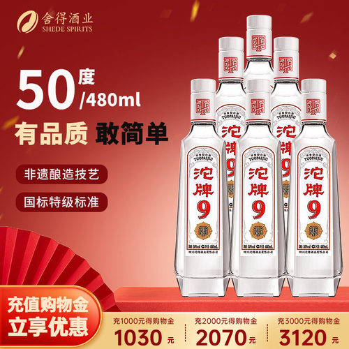 沱牌9T68特级浓香型白酒50度整箱