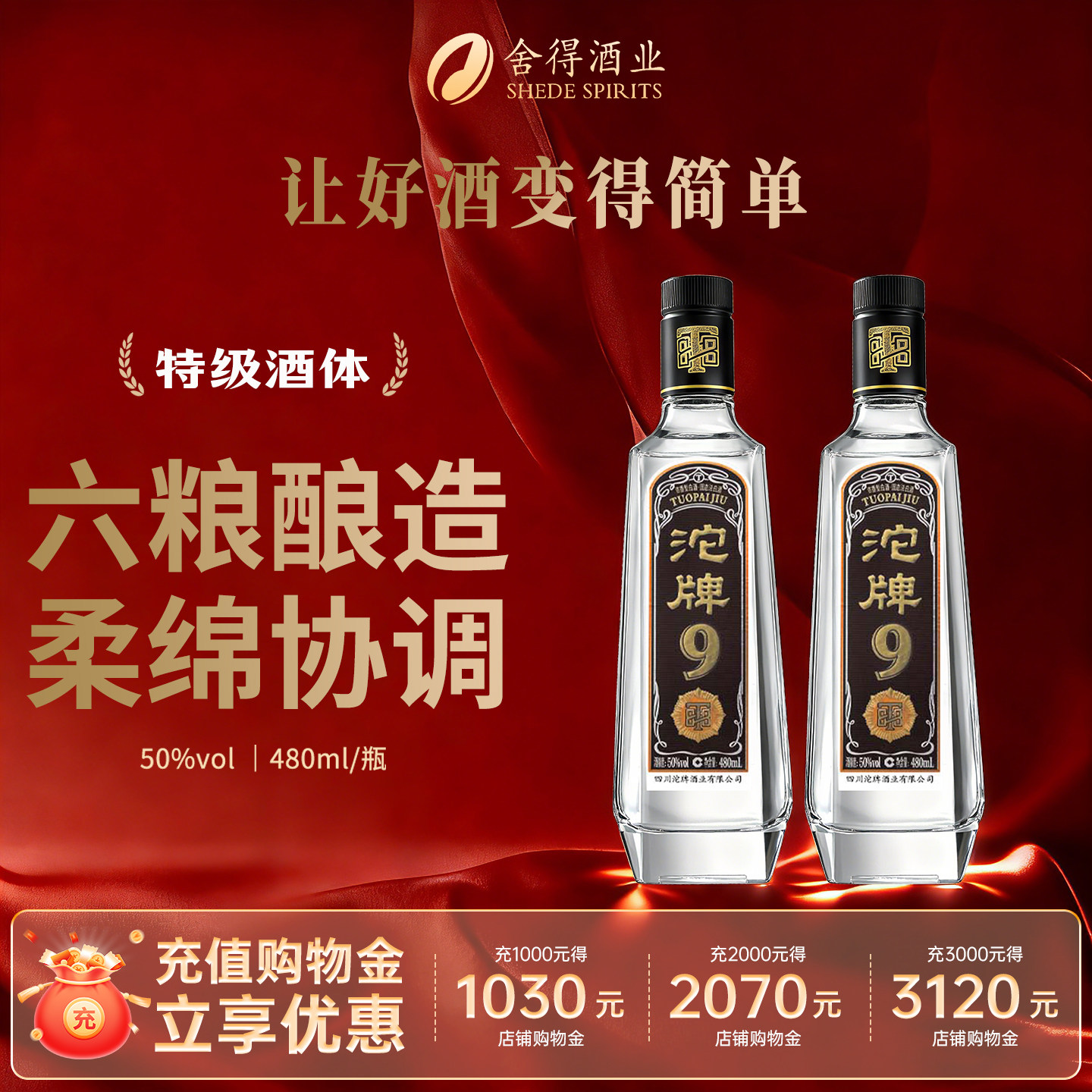 舍得沱牌酒T88浓香型特级高度数白酒50度整箱480ml口粮酒纯粮食酒