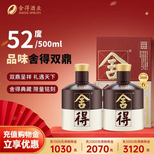 舍得酒 品味舍得52度500ml*2瓶双鼎纪念版浓香型白酒粮食酒正品