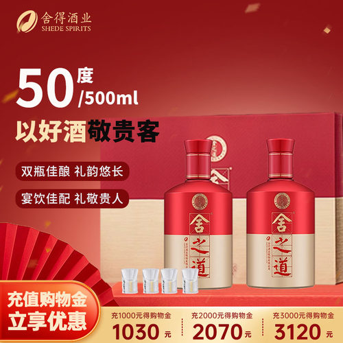 舍得酒酒舍之道浓香型白酒50度