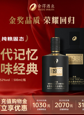 舍得浓香型白酒回忆1988珍酿品味舍得高端白酒52度500mL礼盒装