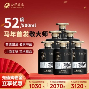 舍得沱牌仁者智慧52度500ml6瓶装老酒礼盒