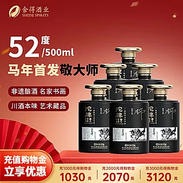 舍得沱牌仁者智慧52度500ml6瓶装老酒礼盒