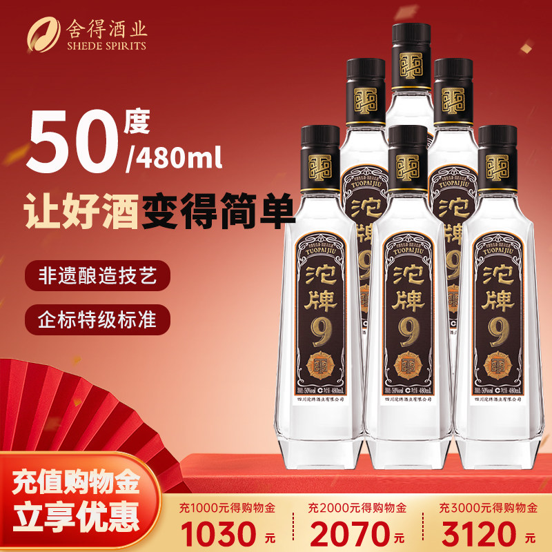 舍得酒沱牌特级T88浓香型白酒50度口粮酒经典老酒粮食酒480ml*6瓶