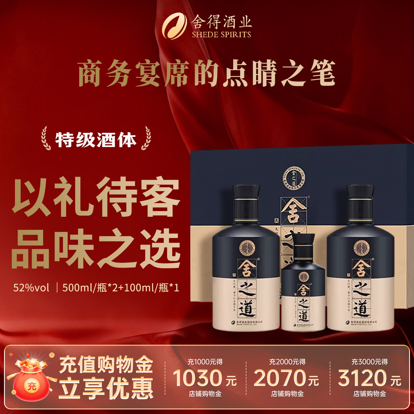 舍得舍之道天道52度500ml*2瓶图片