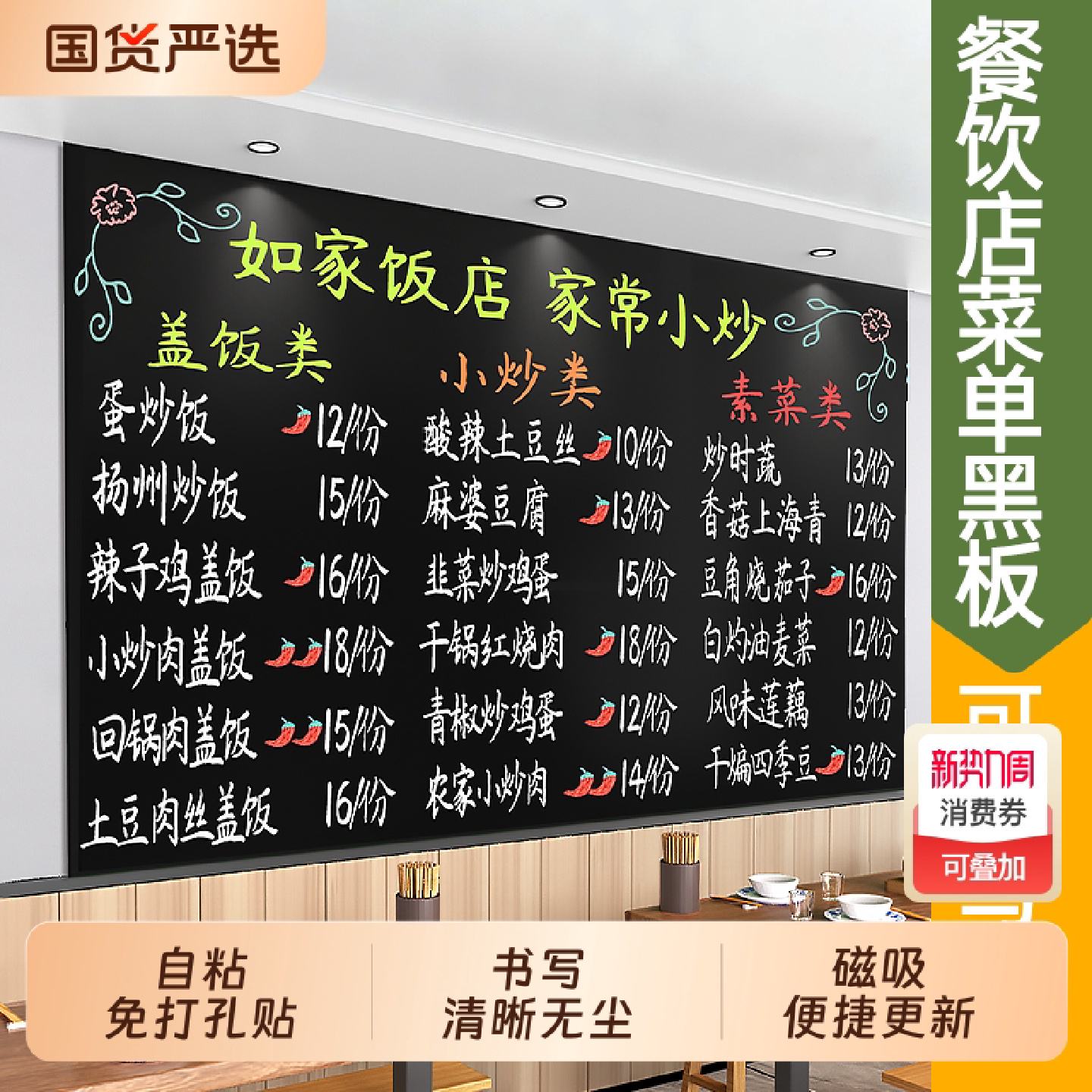 黑板墙贴餐饮店菜单店铺门头招牌商用小黑板易可擦可移除不伤墙面