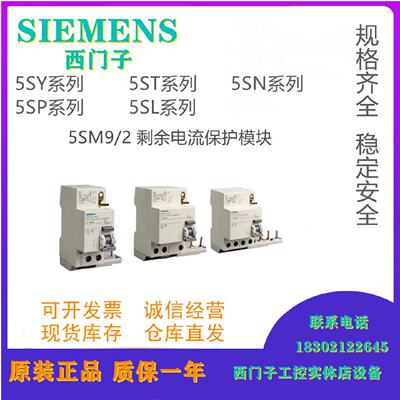 议价5SM9333-0西门子电子式漏电模块5SM93330For 5SN4 & 5SL4 RCU