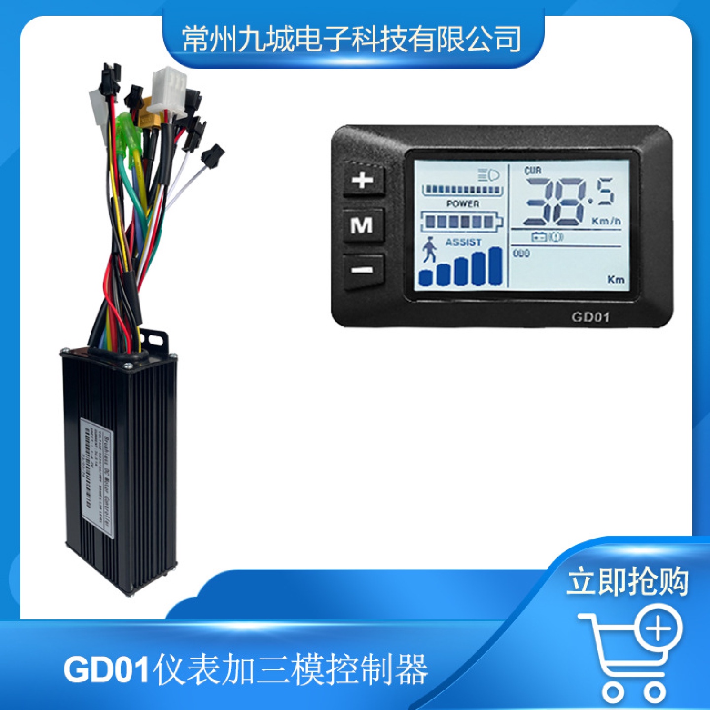 电动自行车滑板车LCD液晶仪表GD01控制器普通26A电量速度显示