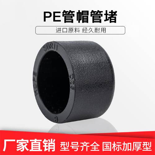 PE管帽管堵20 25 32 40 50 63 75 90 1104分6分水管堵头配件热熔