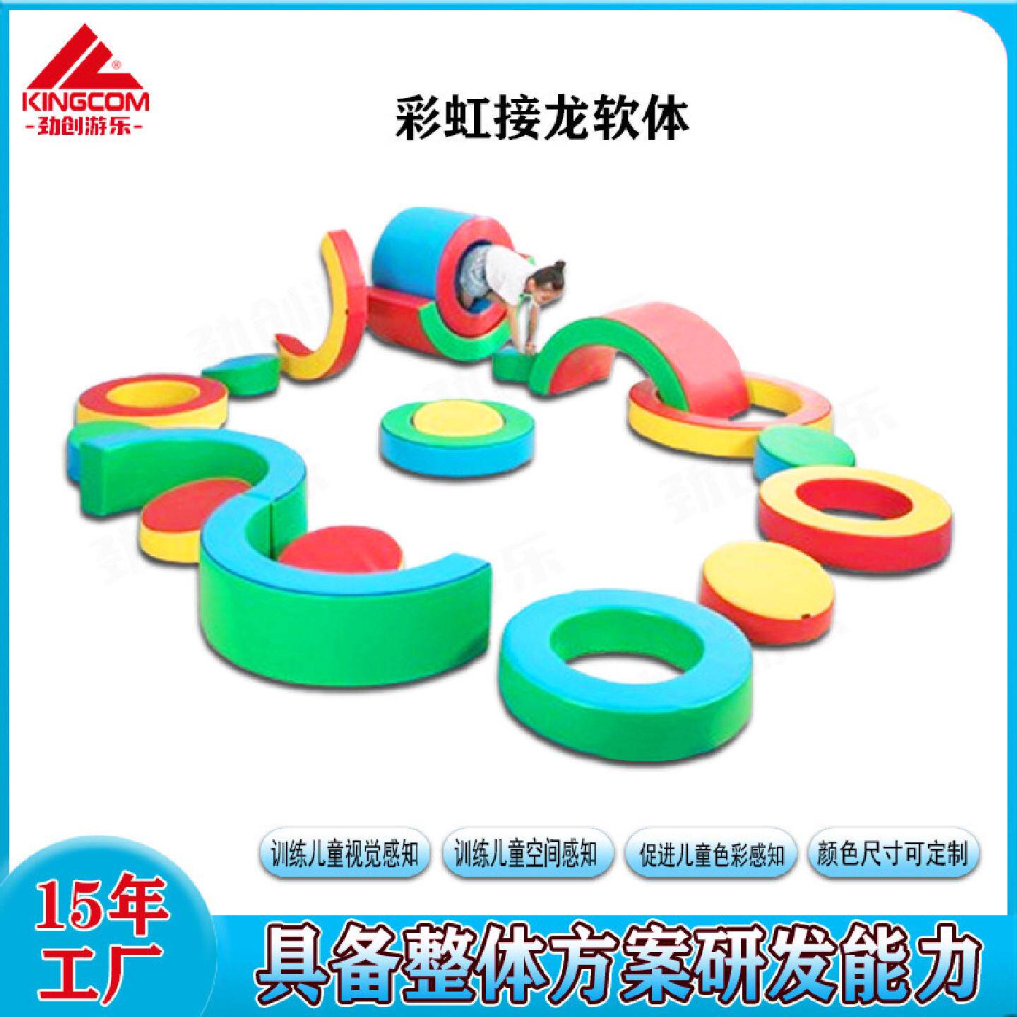儿童体能软体感统教具早教体适能跑酷训练器材彩虹接龙软体珍珠棉