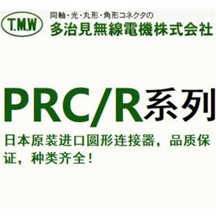 现货全新日本原装 J6M 进口PTAJIMI多治见连接器插头EPRC05