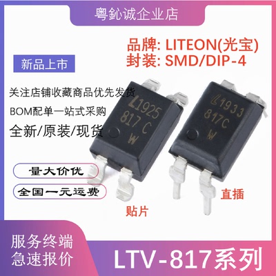LTV-817S-TA1-CABD档817C贴片直插晶体管输出光电耦合器