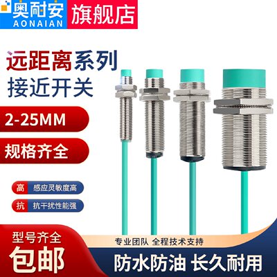 远距离防水m12m18m30m8接近开关传感器三线24v常开npn金属感应pnp