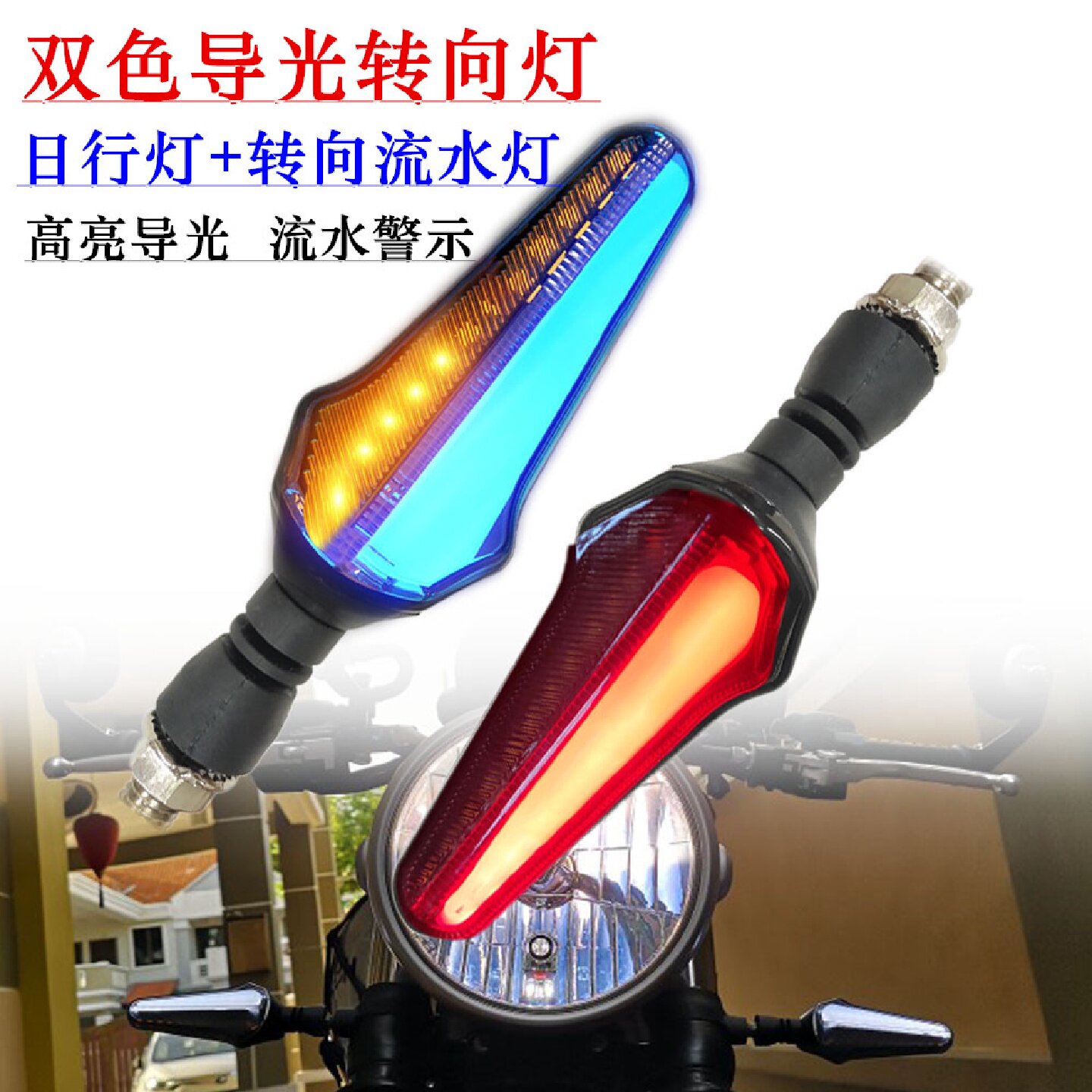 摩托车改装配件转向灯超亮灯泡地平线踏板车12流水转弯方向灯