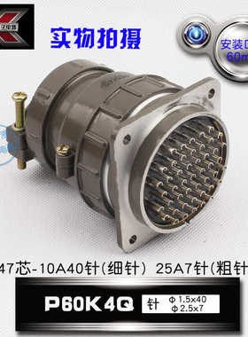 HAOGNCN 圆形连接器P60 47芯10A/25A航空插头插座P60K4Q/P60J4Q