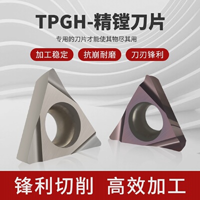 数控精镗刀片金属陶瓷镗孔刀粒硬质合金TPGH/TPGT110304L/110302L