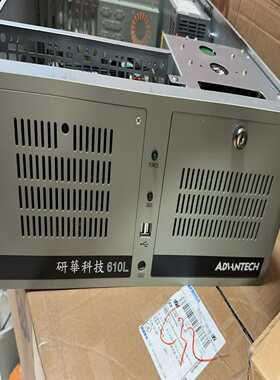 研华IPC-510610L工控机，机器相当稳定，插上就能用--议价商品