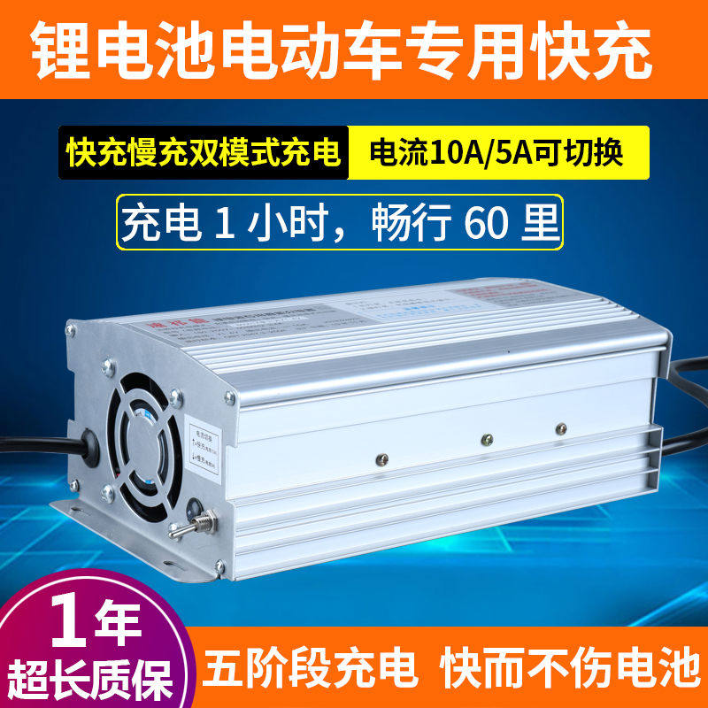 电动车锂电池快速充电器48V60V72V10A三元锂磷酸铁锂快充智能