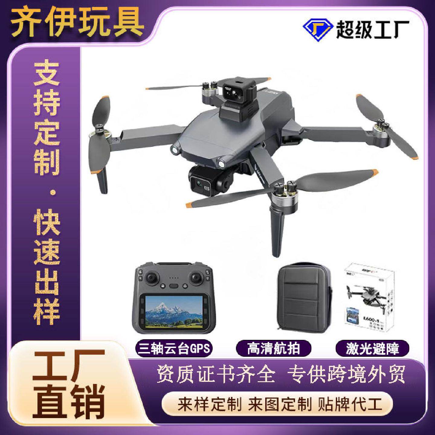 L6005.9英寸液晶大彩屏三轴云台防抖GPS无刷折叠专业级航拍无人机