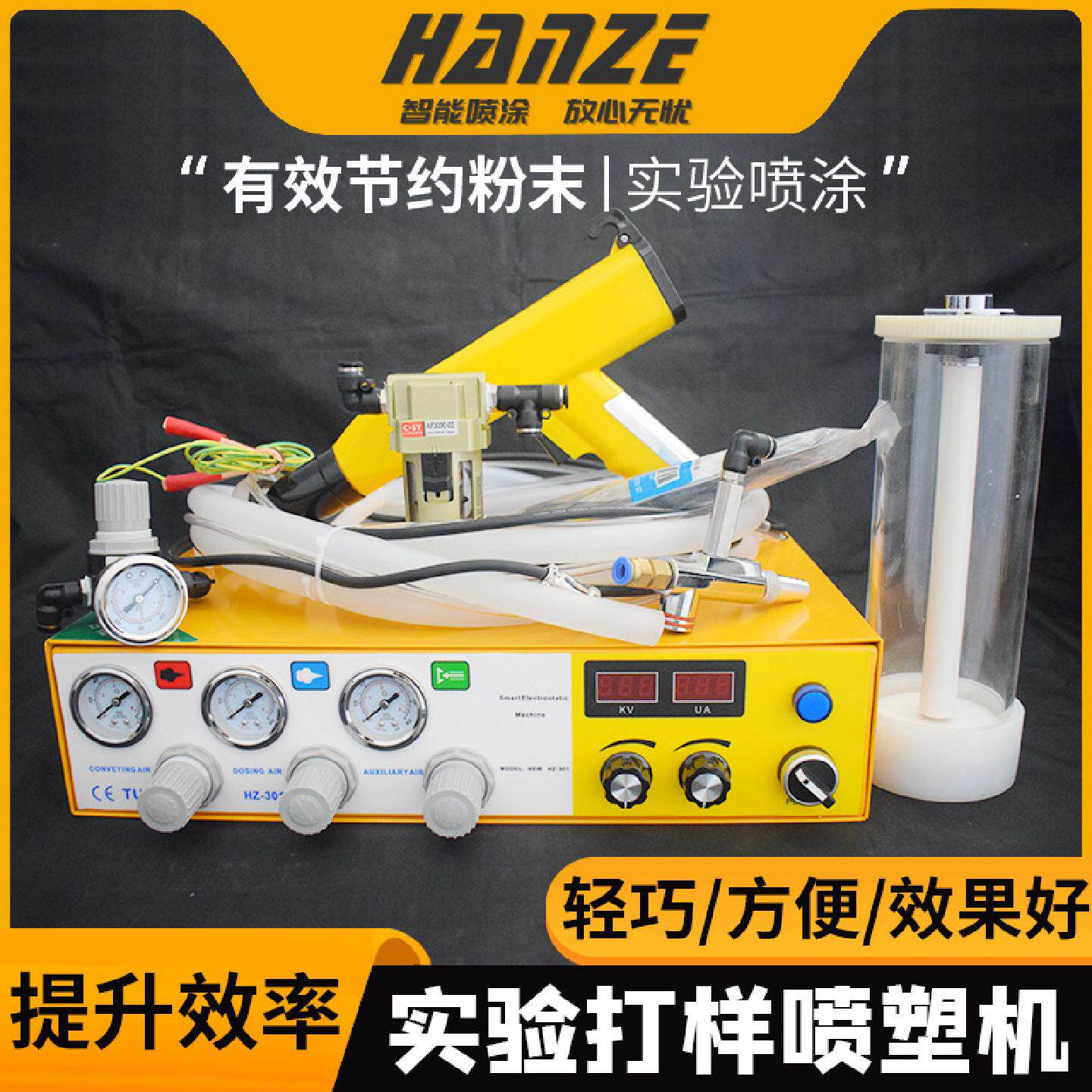 双显实验喷涂机1L小容量粉桶静电粉末打样机漏斗喷枪