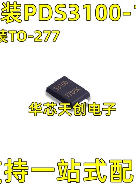 PDS3100-13丝印S3100封装TO-277原装肖特基3A100V二极管