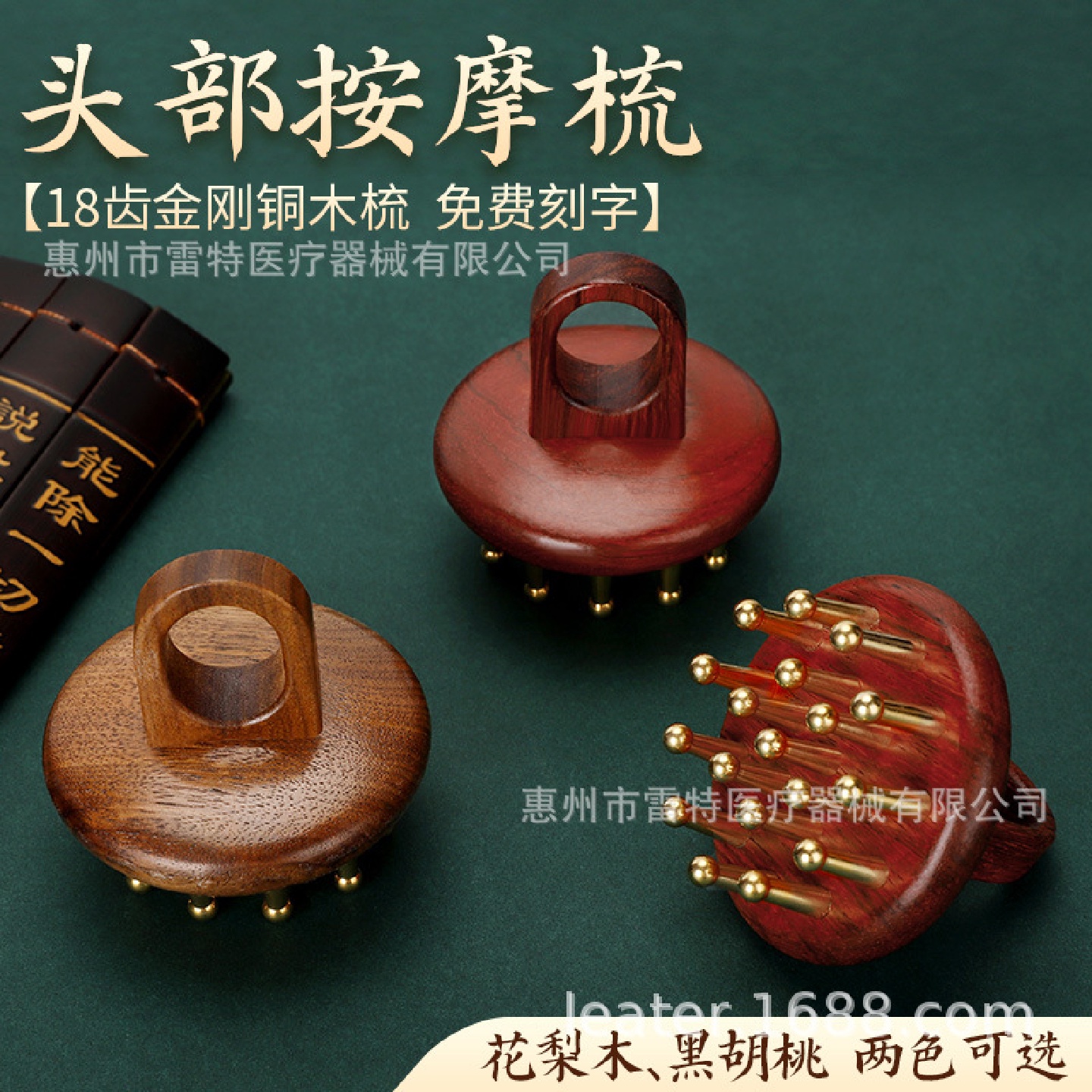 19齿金刚实心黄铜木头部按摩梳便携头疗刮痧经络刷指环按摩梳子
