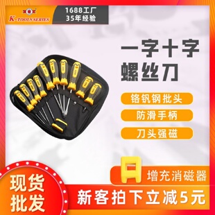 十件套家用维修工具多功能电器家具拆 新型南瓜头多规格螺丝刀套装