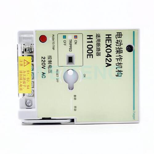 供应hager海格 HEX042A 电动操作机构 H100E 远程分合闸 马达装置