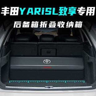 适用于丰田YARiSL致享后备箱收纳箱盒车用储物箱折叠车载整理箱