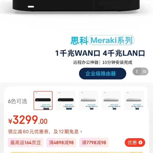 思科 Meraki Z3-HW，千兆路由器，，成色不议价