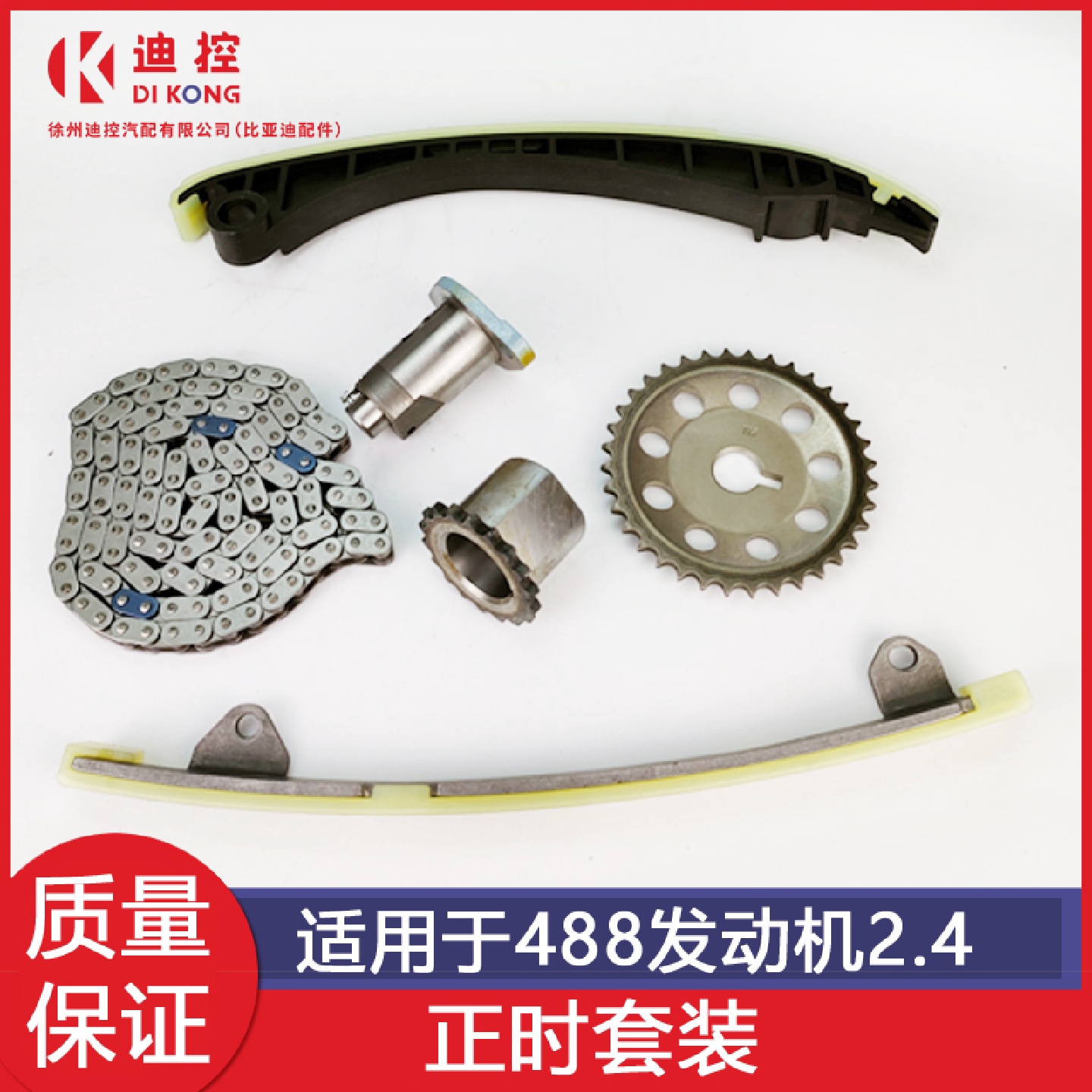 适配比亚迪S6正时链条M6时规修包张紧器S62.4正时套装配件大全轮