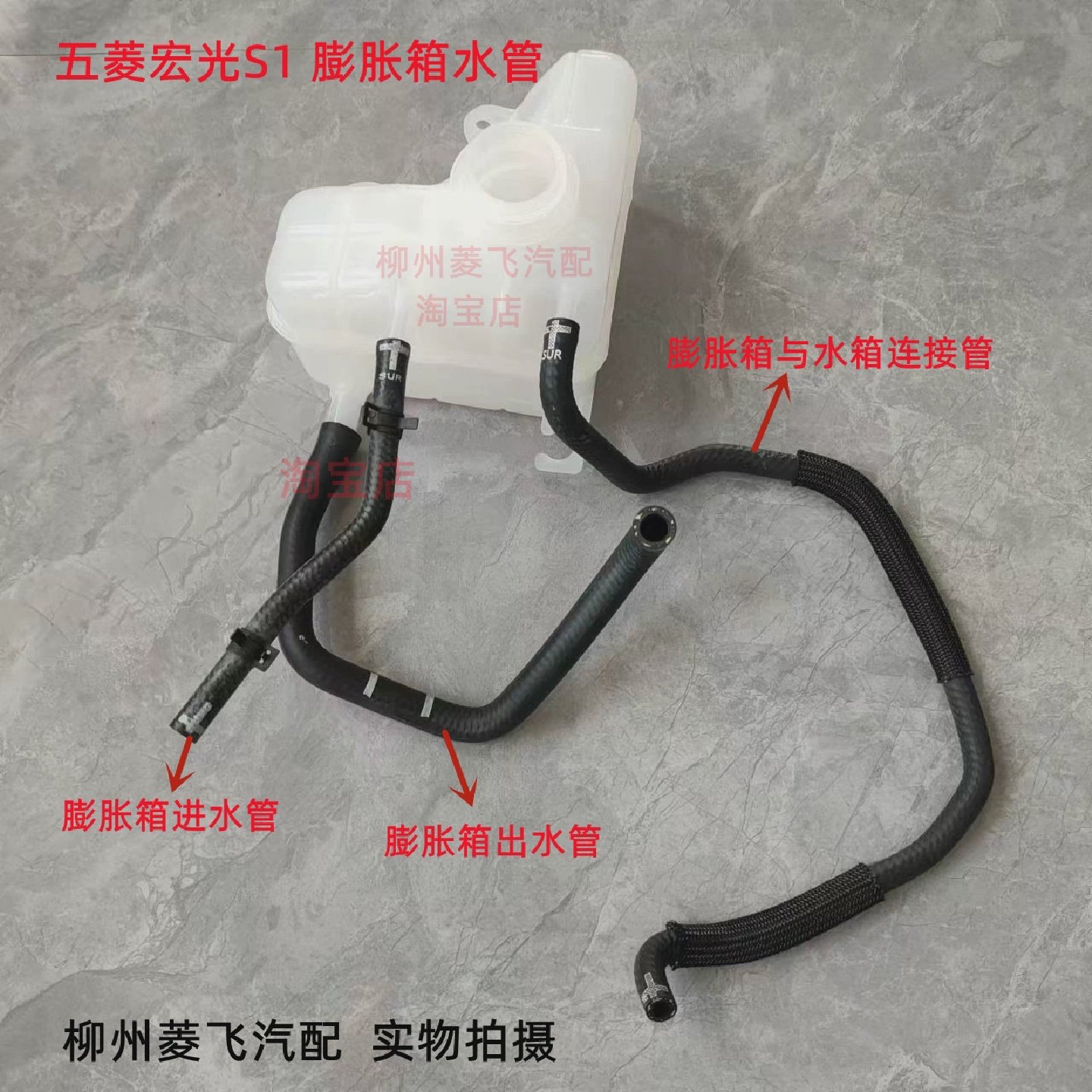 五菱宏光S1膨胀箱水管冷却液水壶出水管付水壶进水管散热器连接管