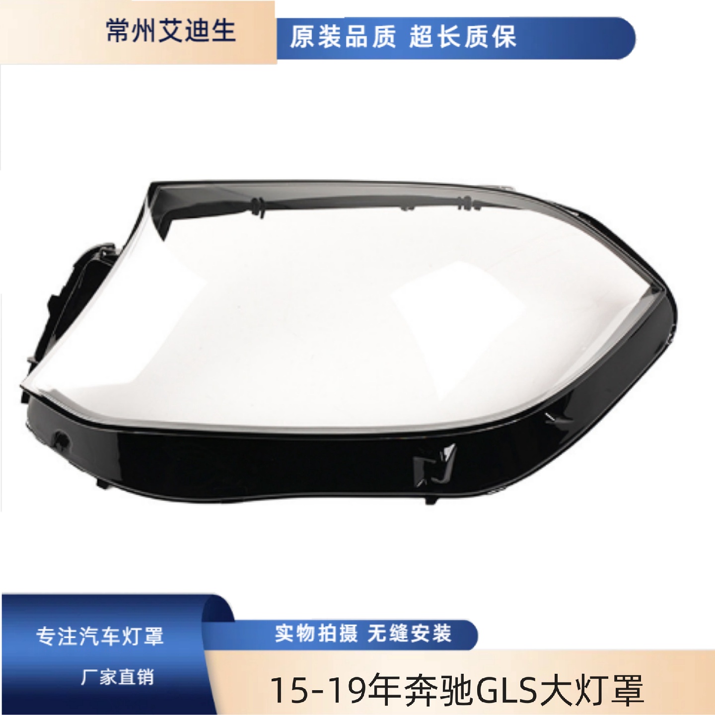 适用于奔驰GLS灯罩15/16/17/18/19年X166/GL