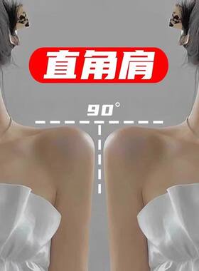 【美肩神器 女神直角肩】懒人去肩薄背神器 远离厚溜肩拜拜斜
