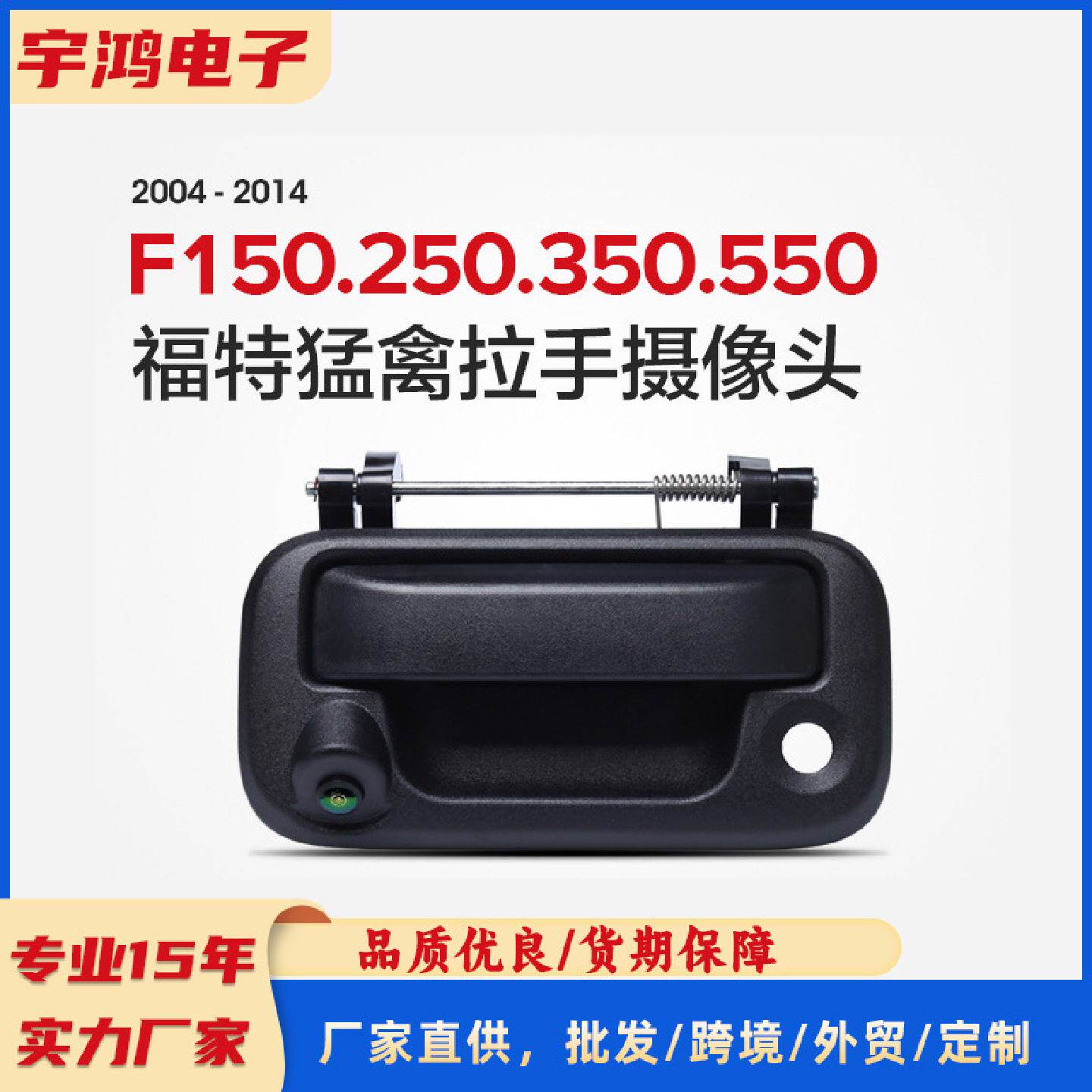 适用于04-14款FordF150F250F350F550皮卡尾门拉手倒车摄像头